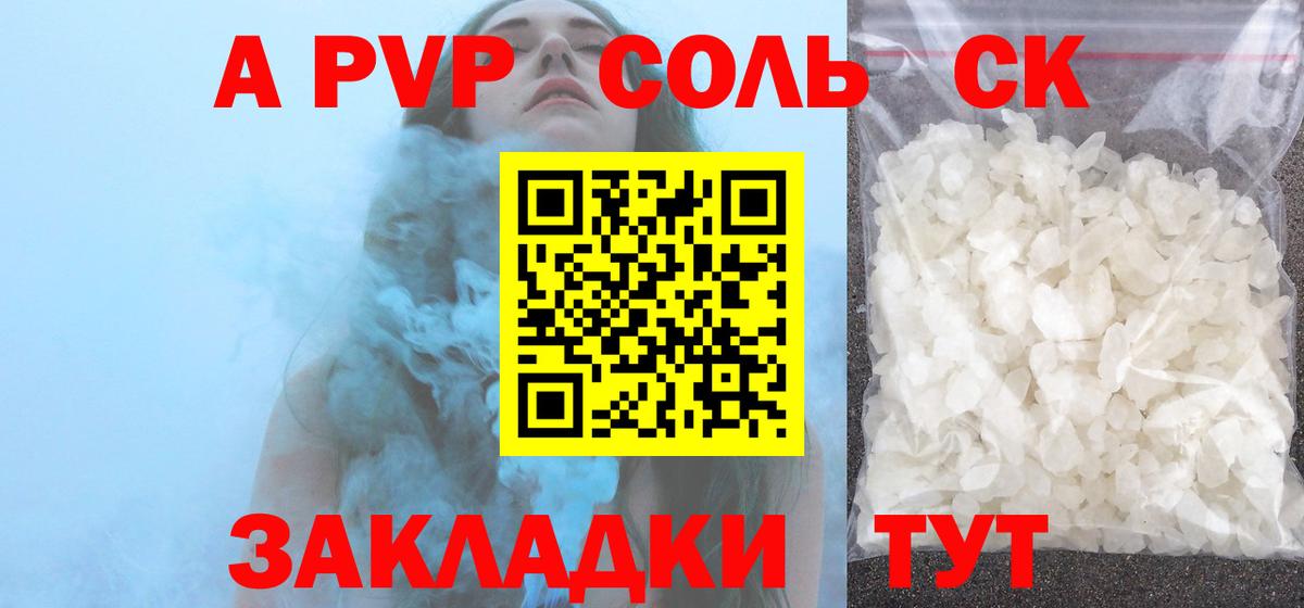 Alfa_PVP Crystall Бахчисарай