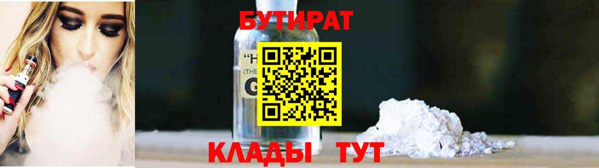 Бутират бутандиол Бахчисарай