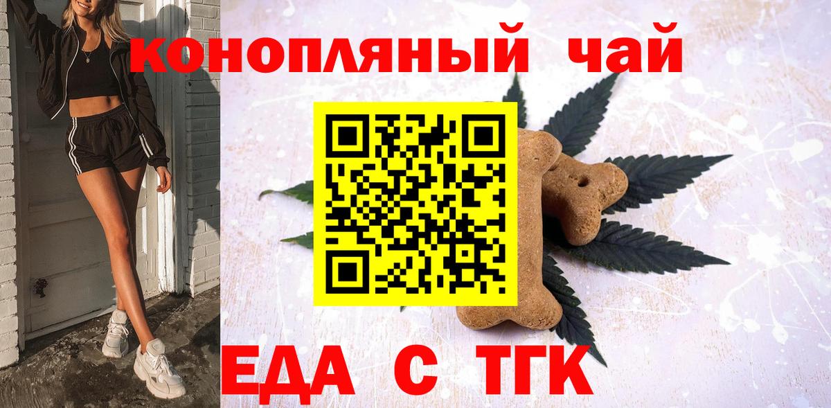 Еда ТГК конопля Бахчисарай