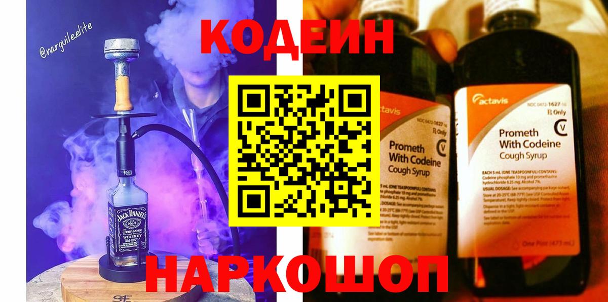 Бахчисарай  Кодеин Purple Drank  Codein Purple Drank  Вход с VPN 