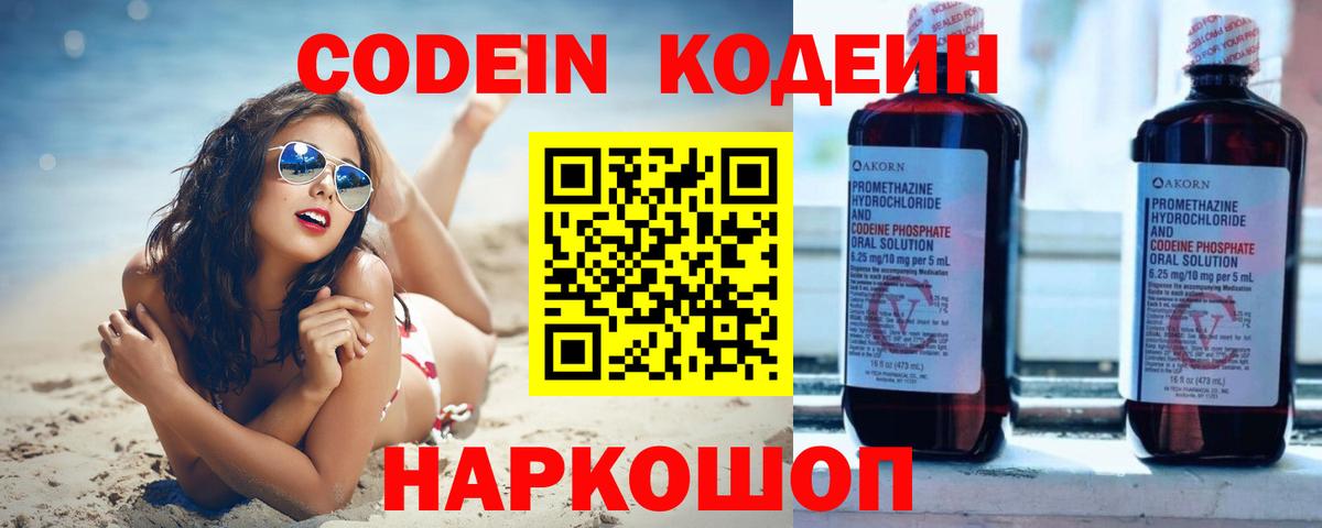 Codein Purple Drank Бахчисарай