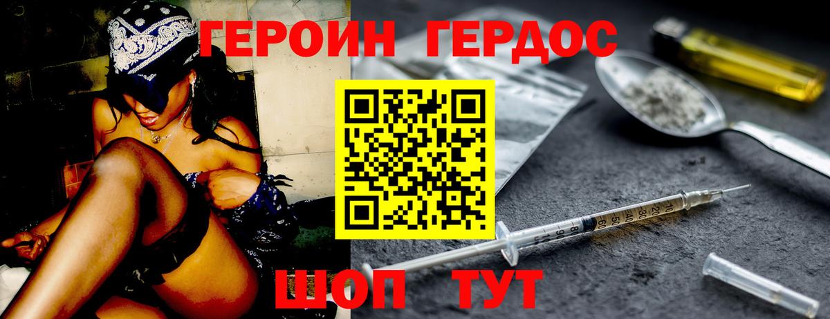 Бахчисарай  Героин Heroin  Вход с VPN 