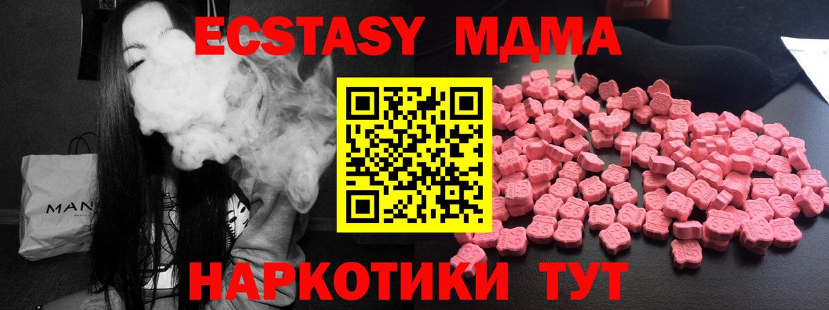 МДМА кристаллы  Вход с VPN  МДМА VHQ  МДМА  Бахчисарай 