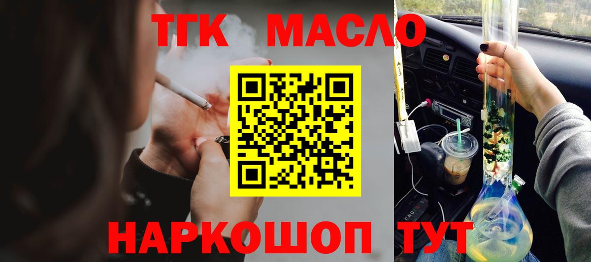 Дистиллят ТГК вейп с тгк  Дистиллят ТГК гашишное масло  Вход с VPN  Бахчисарай 